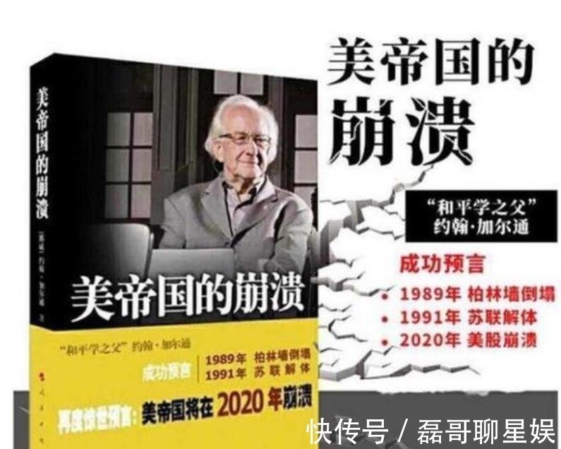预言|“预言大王加尔通”3个惊世预言已应验两个,米国崩溃会不会成真