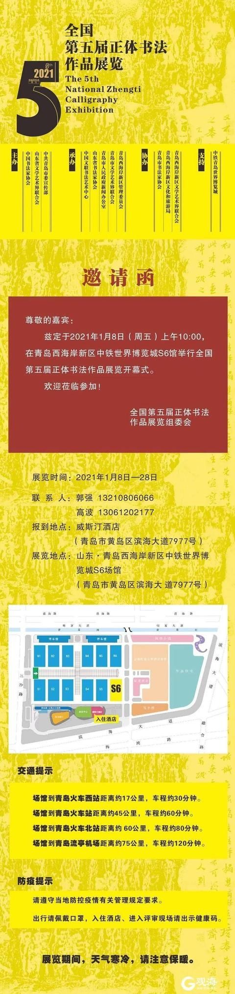 2021第一场“国展”来了！明天来这里看全国正体书法展吧