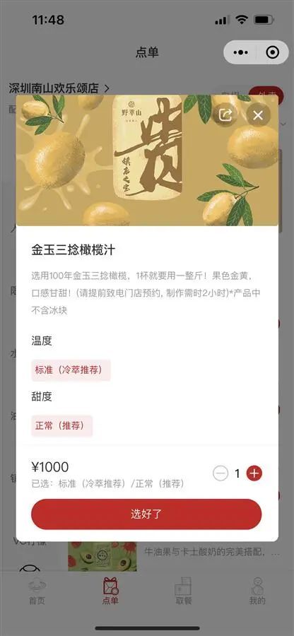 深圳市市场监督管理局|1杯果汁1000元！还真有人买了，里面有啥？