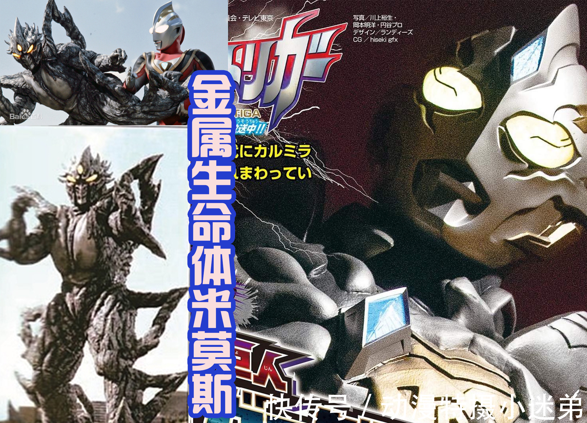 吉尔加诺德|黑暗特利迦是拼凑皮套?能从他身上看到奥特曼,还有怪兽的影子