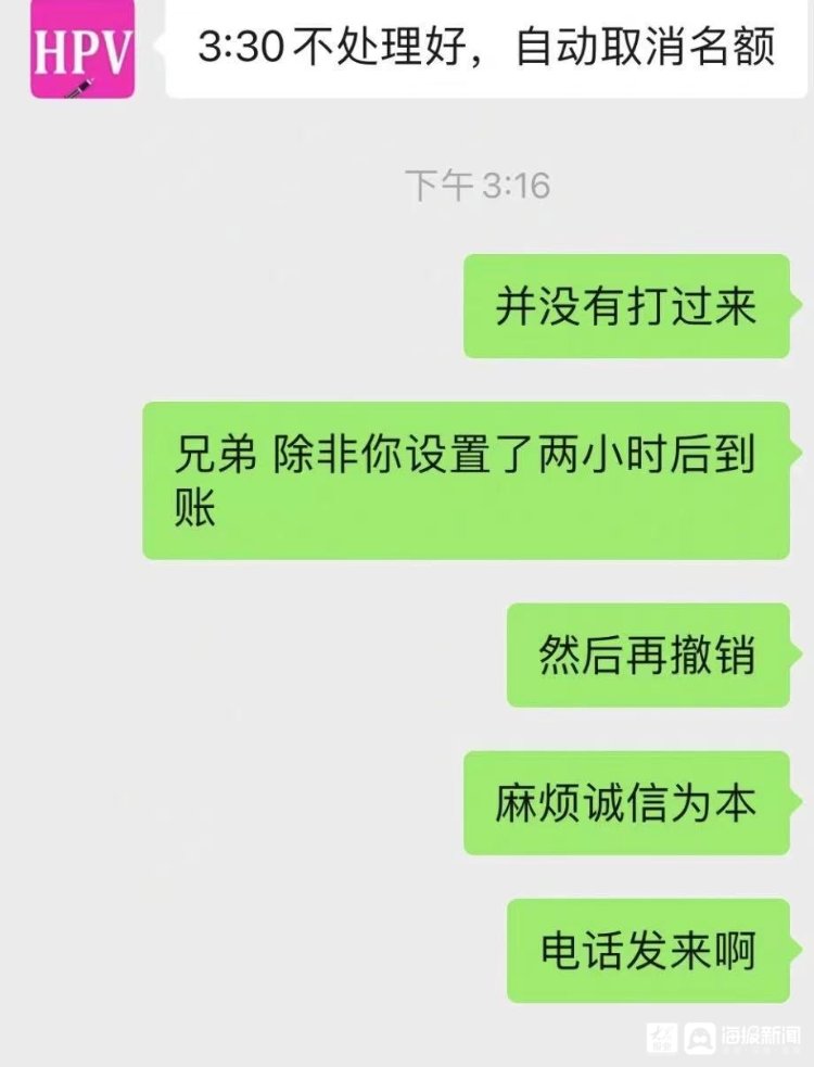 张申|九价HPV疫苗预约骗局：利用女孩的弱点和痛点，骗子们又玩起了“套路”