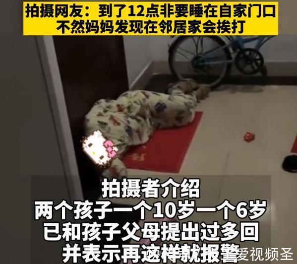 长沙|痛心,湖南长沙俩孩子半夜睡家门口不敢睡邻居家,会挨打!