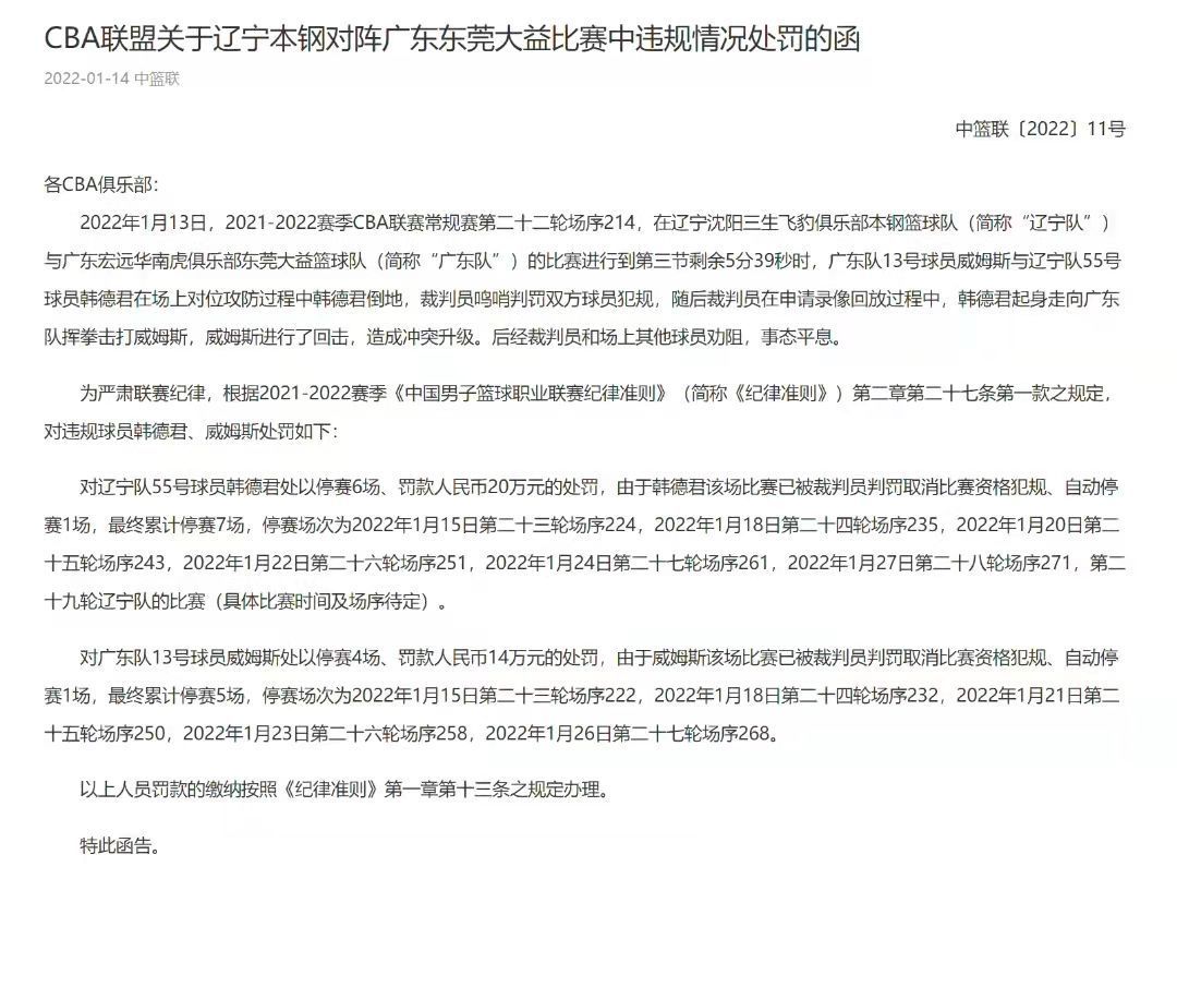 杨鸣|韩德君停赛6场,罚款200000元人民币!大韩被打出血,可以歇歇了