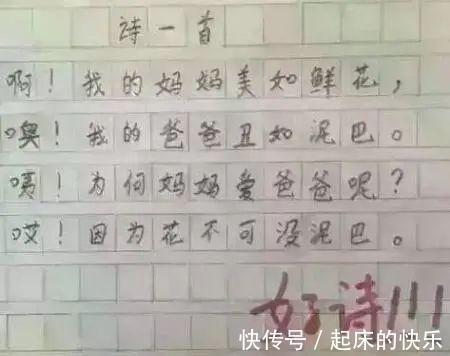 |小学生搞笑作文，篇篇笑死人，老师：我要被气死