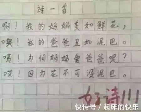 |小学生搞笑作文,篇篇笑死人,老师:我要被气死
