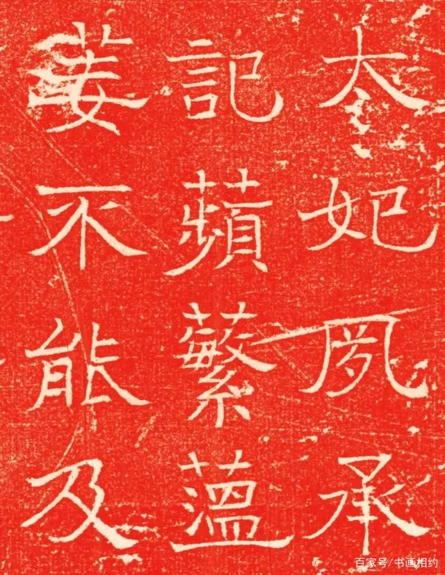 元延明妃冯氏墓志铭#历代碑刻|东魏《元延明妃冯氏墓志》