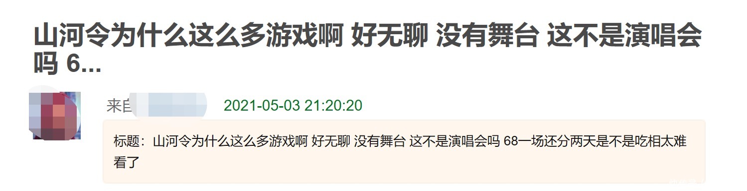 《山河令》演唱会太敷衍，游戏环节比表演还长，靠播片段凑时长