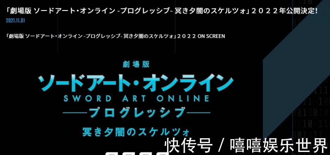 米特|《刀剑神域》又要出剧场版,“阴沉薄暮的诙谐曲”将在明年上映