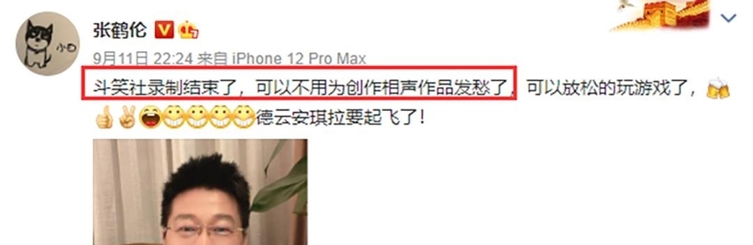 冠军|《德云斗笑社》录制结束，张鹤伦发文纪念，网友：你是冠军吗