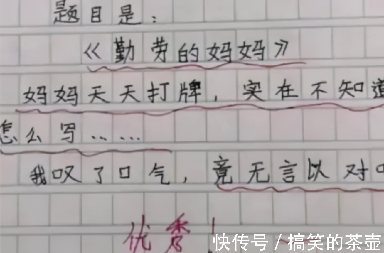 我的妈妈!小学生作文《勤劳的妈妈》,看完笑出鹅叫,爸爸:家丑不可外扬