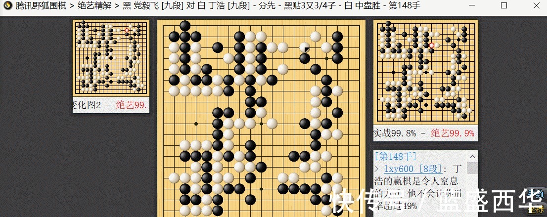 丁浩|战胜党毅飞,最新等级分跨越2700关卡,国手丁浩晋级大棋士八强!