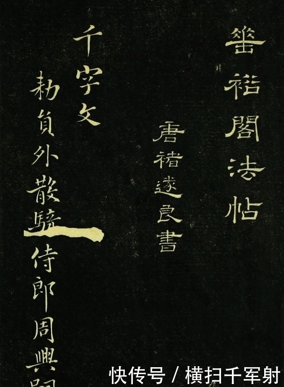 千字文&他是李世民贴身“秘书”,笔下书法不染俗气,1000多年谁人能比?