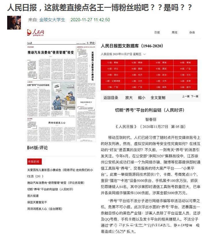 黑產|王一博粉絲養號事件驚動官媒,《人民日報》發文揭露背后黑產