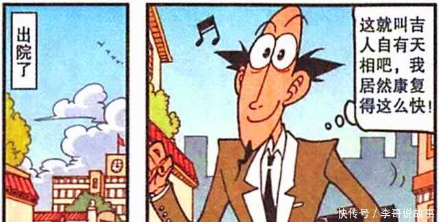 星漫画：古老师英雄救美，化身“绿蛙侠”气吞山河，轻松拿下双杀