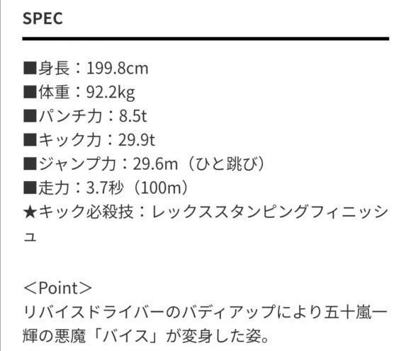 恶魔|假面骑士Vice官方设定公开,数据低于Revi,围巾只是装饰