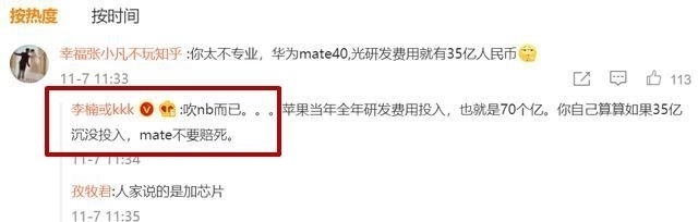 为mate40系列|李楠发出提醒：iPhone12是不合格的5G，mini辐射大！