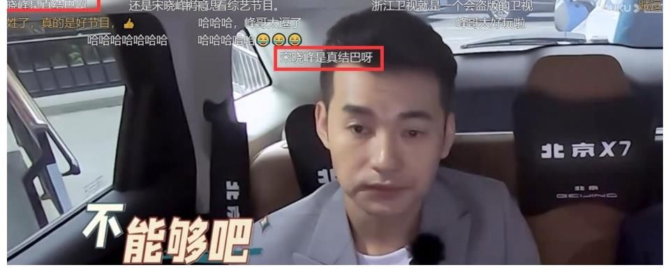 保安|宋晓峰被角色“憋”成真磕巴？录节目对门口保安举动一般人做不来