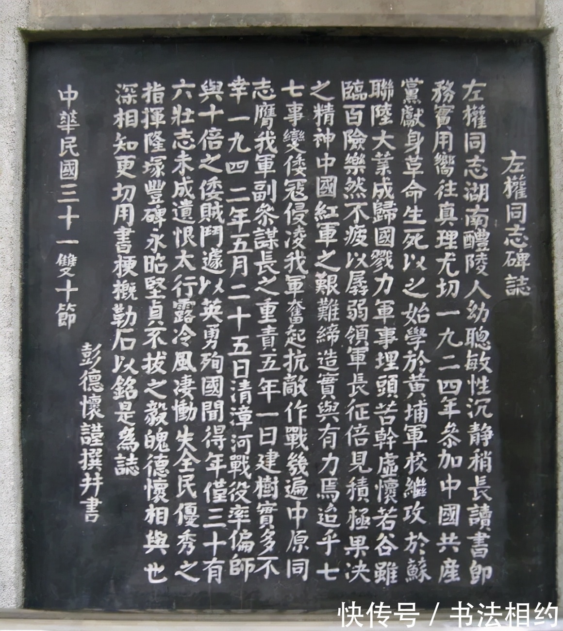 书法#你见过彭德怀元帅的楷书作品吗?有骨有筋,浑厚大气,干净利落