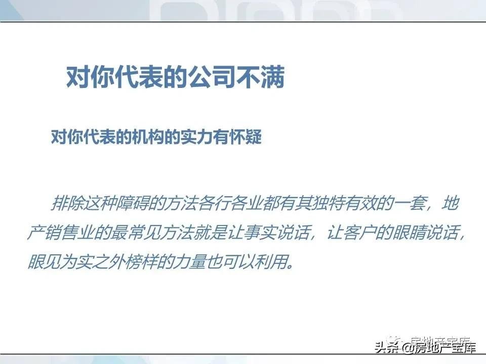 培训|房地产销售技巧培训