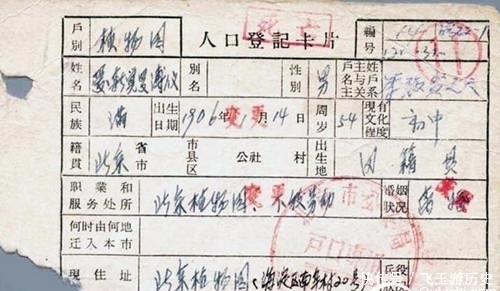 去上|溥仪晚年去上户口，家庭住址吓坏户籍员，文化程度令人尴尬无比