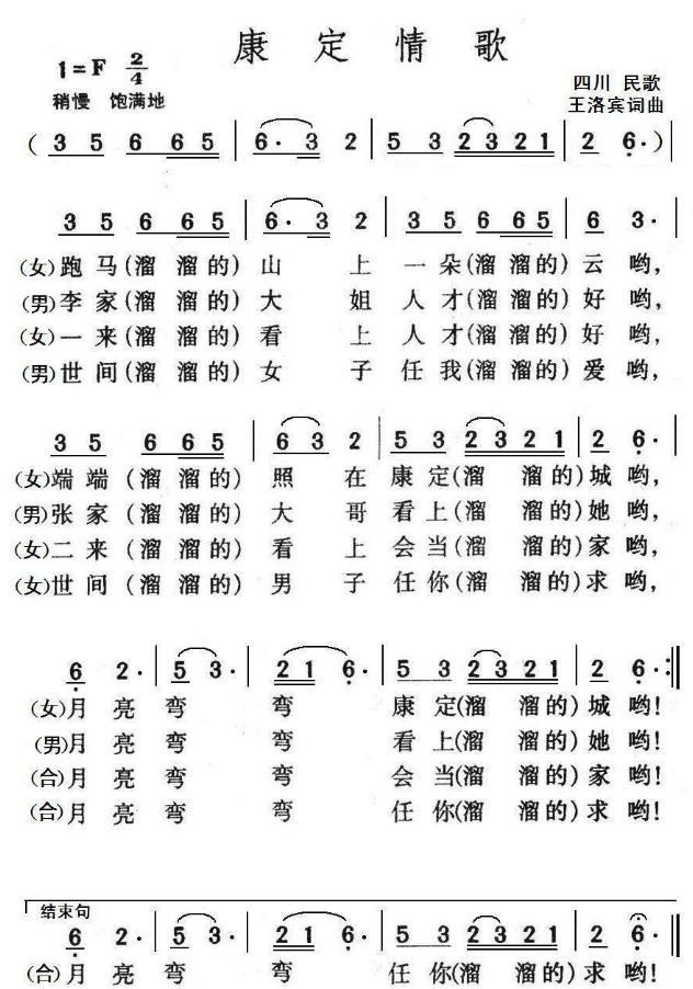 康定情歌的曲谱 快资讯