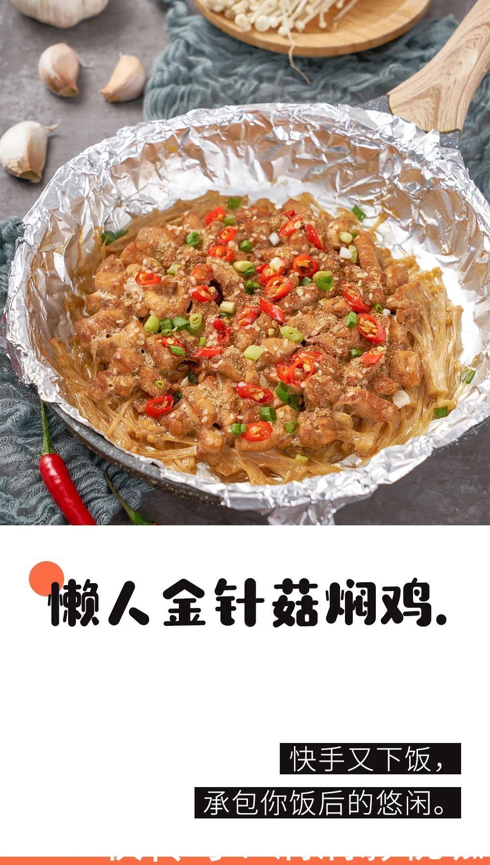 金针菇|随手一焖就成,连锅都不用洗!香哭了!