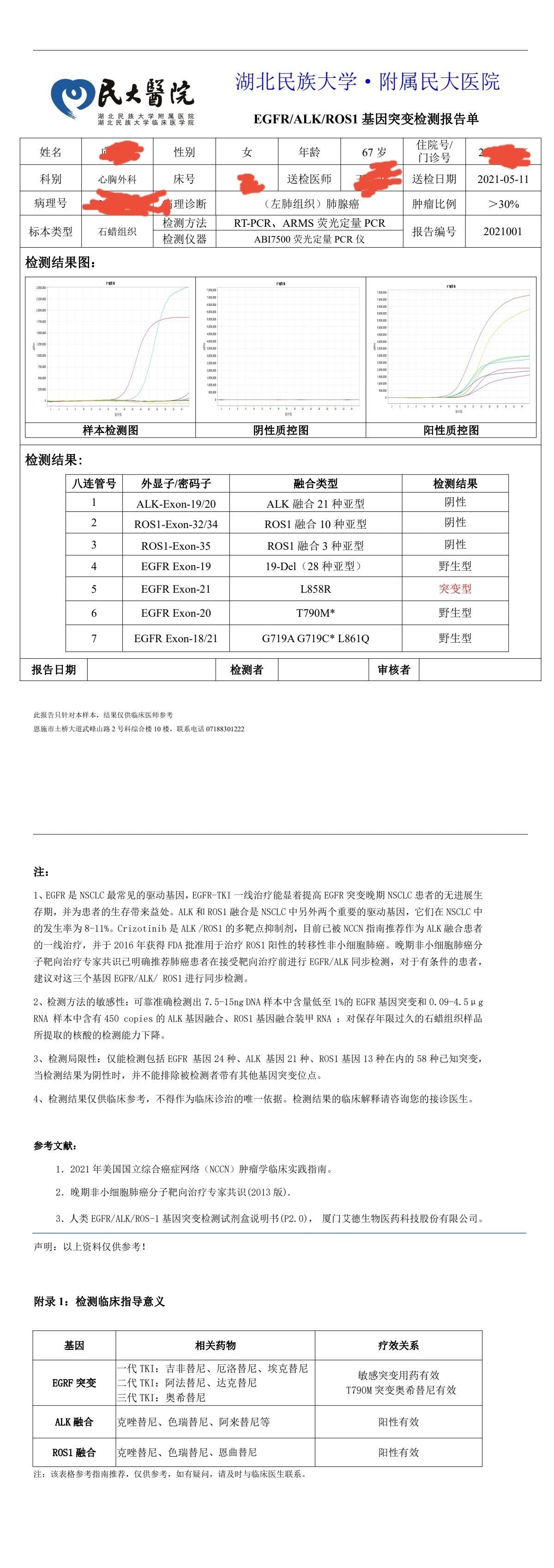 本土|恩施州首份本土基因检测报告单出炉