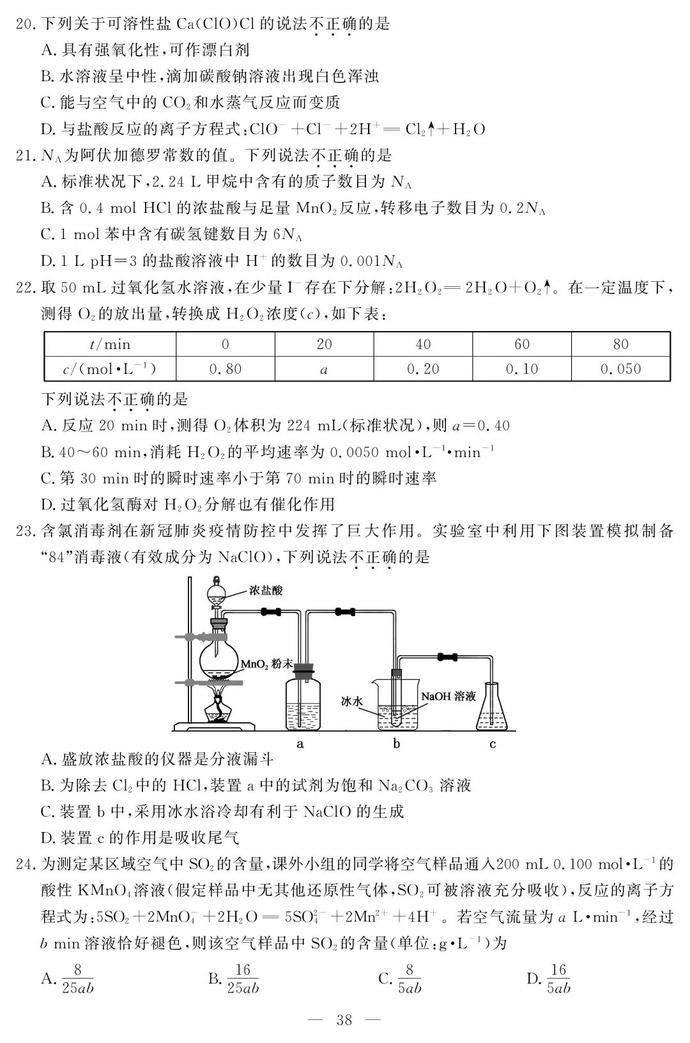 2021年1月浙江普通高中学考试题和参考答案