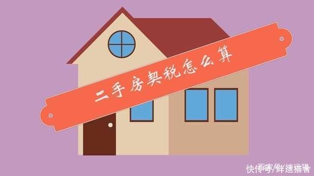 二手房|二手房契税什么时候交?如果不交契税会怎么样?