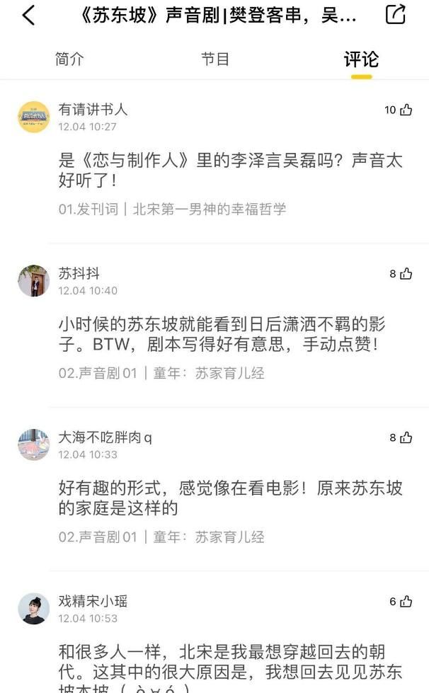  上线|樊登读书首部人物传记《了不起的苏东坡》正式上线