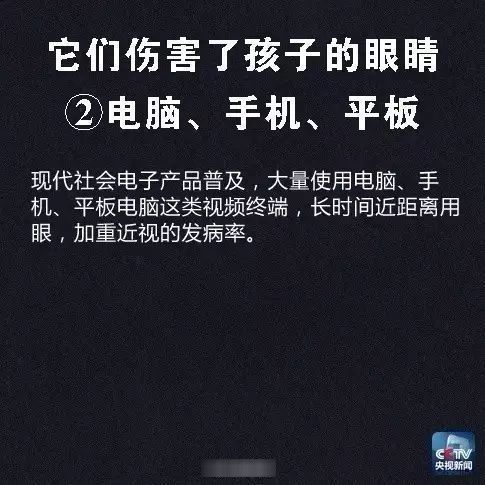 近视率|【CCTV】儿童近视率上升都是因为这8个因素,你家孩子中招没?