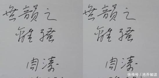 书法$周涛文化修养良好,书法也风韵独到,不愧是央视才女