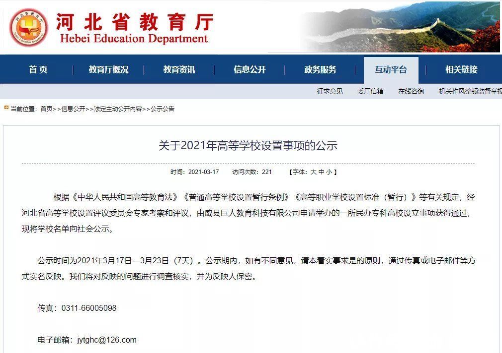 最新公示！河北要建一所新高校