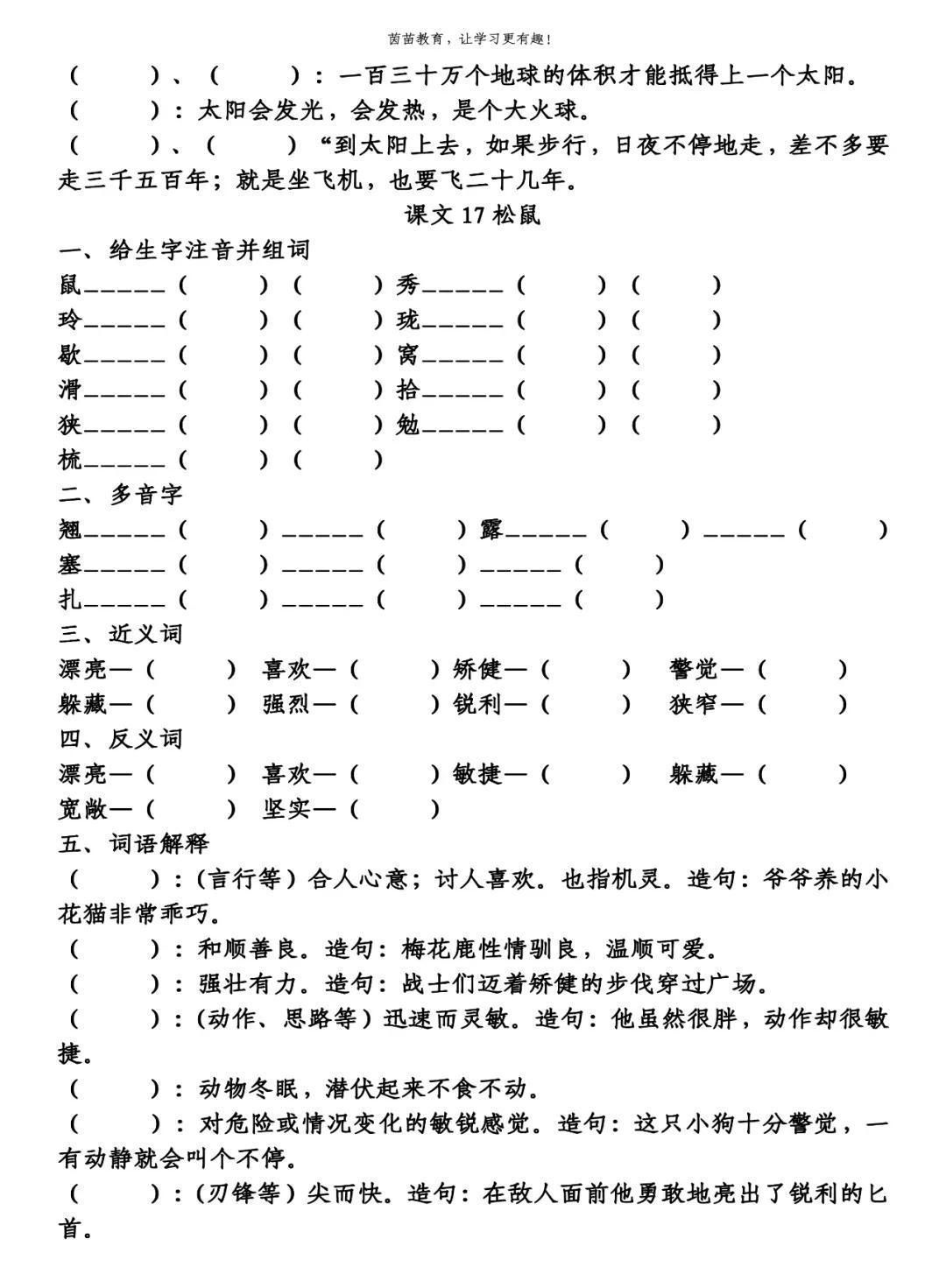 梳理|五年级上册第五单元知识梳理填空，附答案