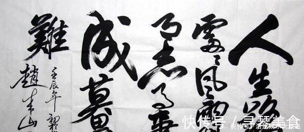 主角与配角!看看赵本山的书法,再看看陈佩斯的书法,果然不是一个档次的