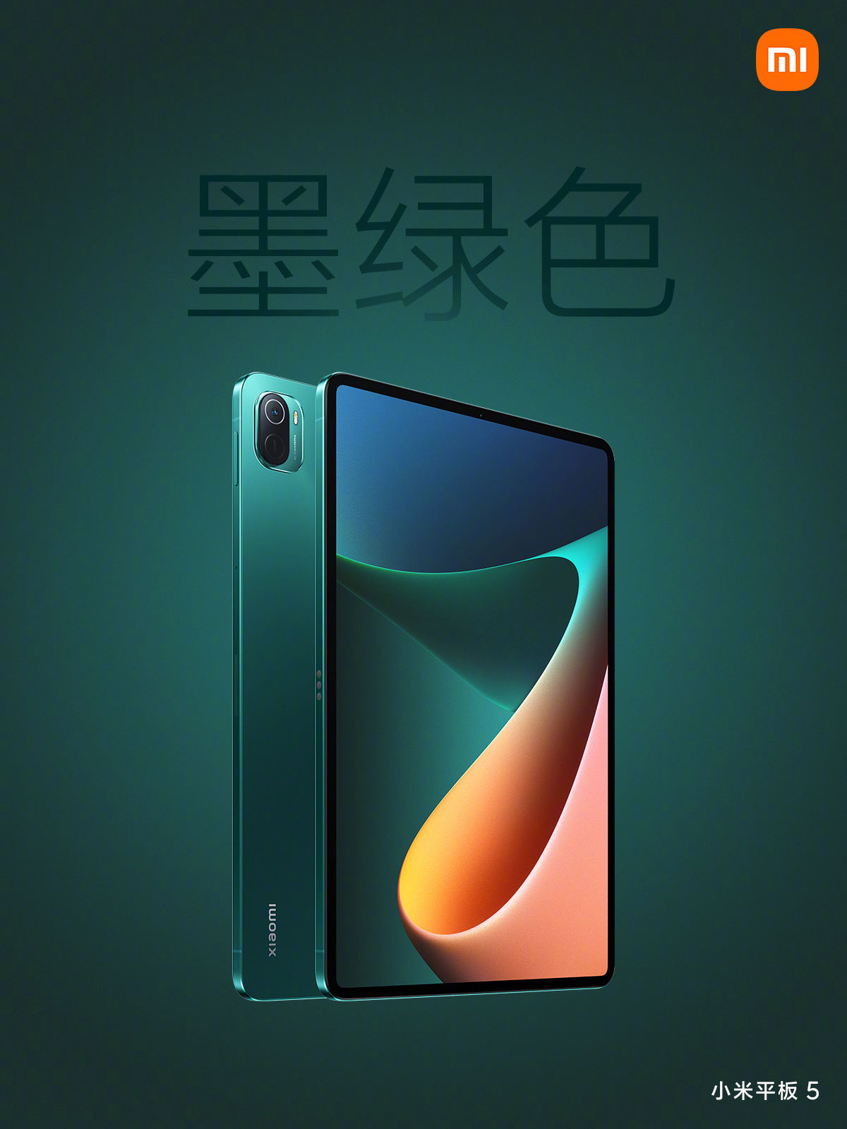 2.5k|小米平板 5 亮相：120Hz 最高刷新率，搭载 MIUI for Pad 系统