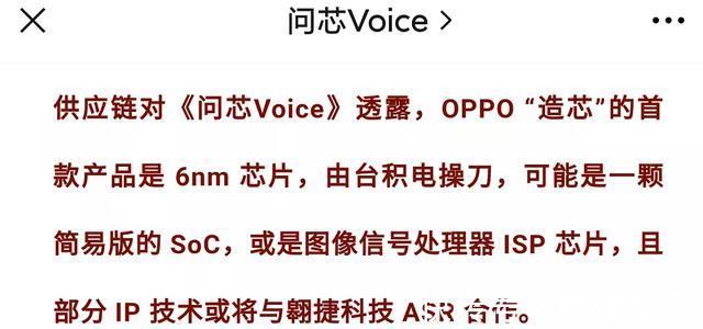 厂商|国内再迎一自研芯片的手机厂商？OPPO首款芯片被曝，台积电操刀