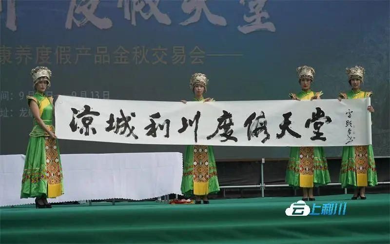 度假天堂|【人才动态】书画家雷显平回乡挥毫，题写“凉城利川 度假天堂”