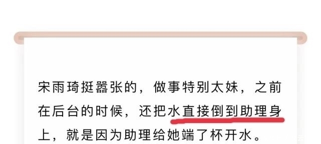枕芯|宋雨琦打baby面部后,被网友曝在后台把开水倒助理身上,做事嚣张