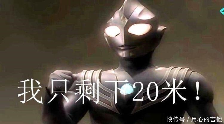 赛罗|哪些奥特曼变身失败过赛罗只有8米高,第四位死在地球!