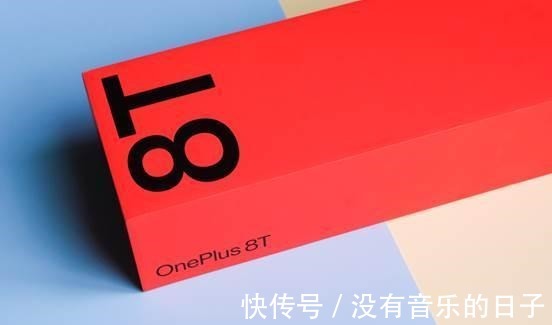亮度|一加8T一块好屏幕 畅快新体验！