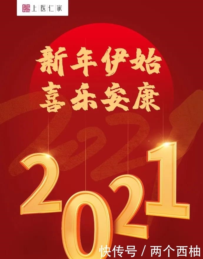 中年|2021养生手册新鲜出炉，快人一步防病毒，来年健康不用愁！