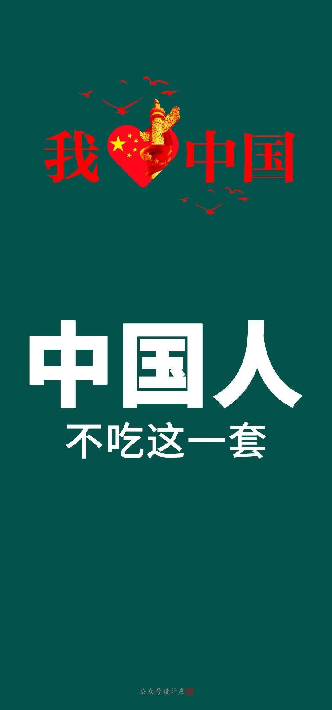 手機壁紙分享 21年最時尚的語言 中國人不吃這一套 中國熱點