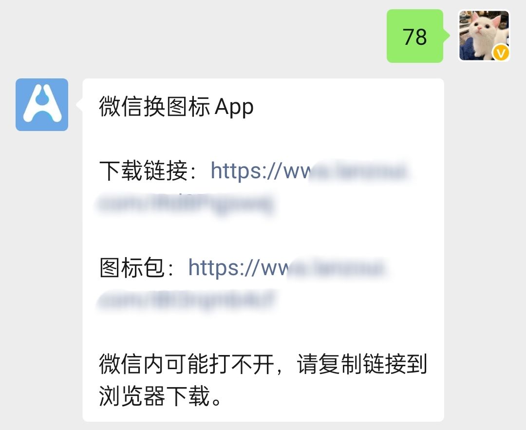 微信|全新玩法，微信App图标可以更换了