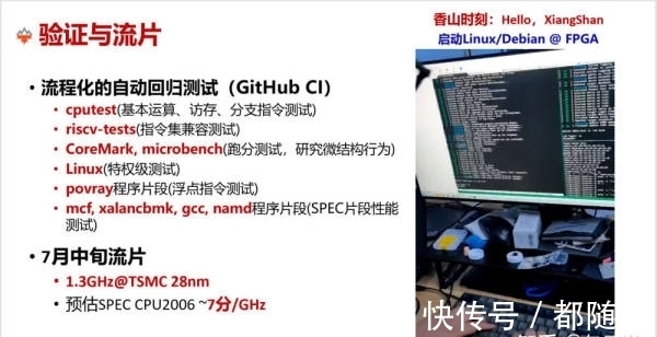 中科院大学|中科院发布国产RISC-V处理器“香山”，将于7月流片