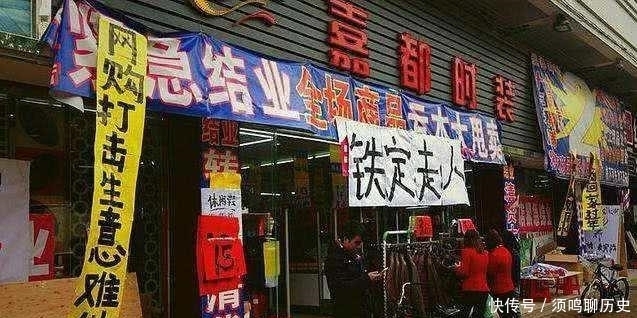 工厂和实体店|电商和实体打价格战，颠覆了消费市场，工厂倒闭，实体关门这好吗