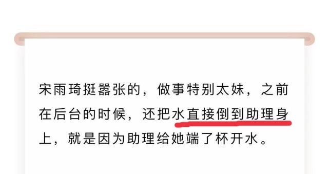 宋雨琦 宋雨琦打baby面部后,被曝在后台把开水倒助理身上,做事嚣张