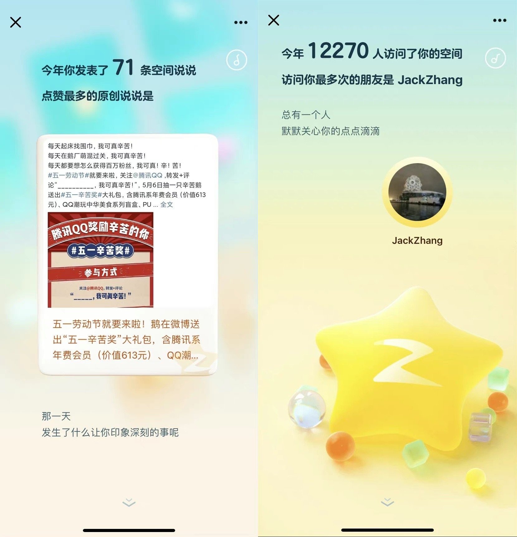 疫情|QQ年度报告来了！快查查你2021年都干了啥，又和谁关系最好？