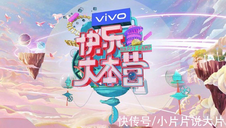 紅了20年的《快樂大本營》，這次是真的「退圈」了