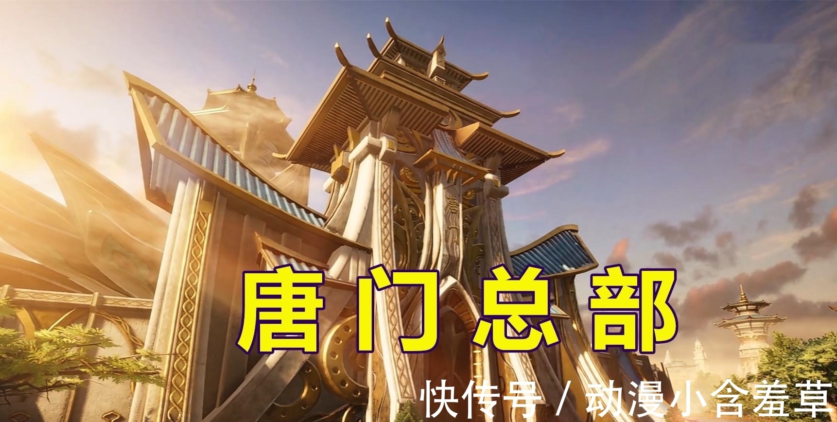 四大家族|斗罗大陆：唐三分配新宗门的职位，四大族长被降级，马红俊成大赢家